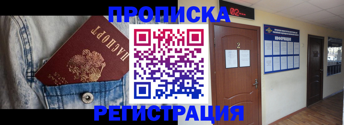 прописка ребенка в Лабытнанги