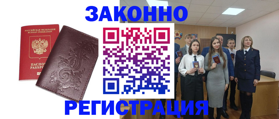 прописка штамп в Лабытнанги